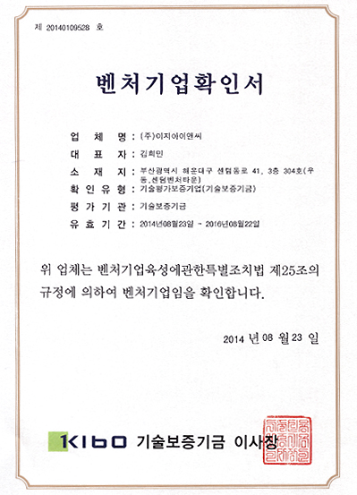 벤처기업확인서