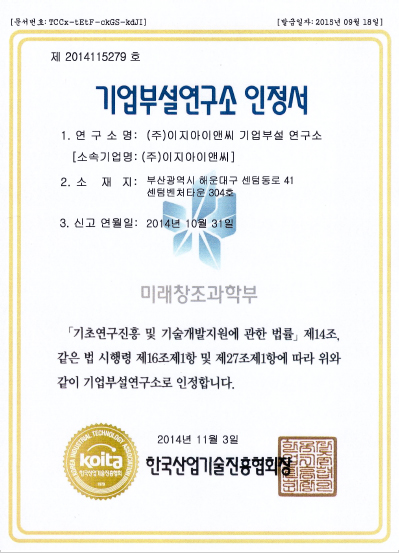 기업부설연구소 인정서