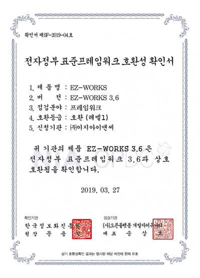 전자정부 표준프레임워크 호완성 확인서