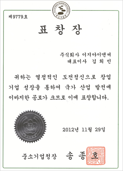 중소기업청장 표창