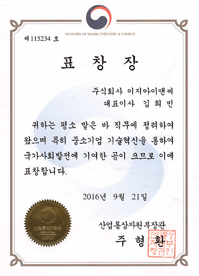 산업통상지원부 표창