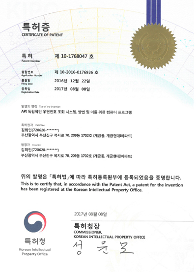 특허번호 제10-1768047호