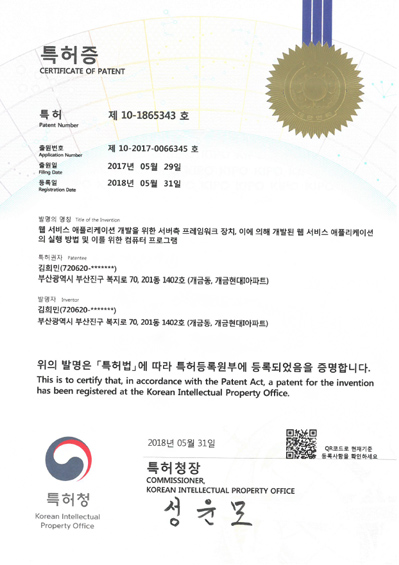 특허번호 제10-1865343호