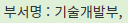 개인정보 보호 담당부서